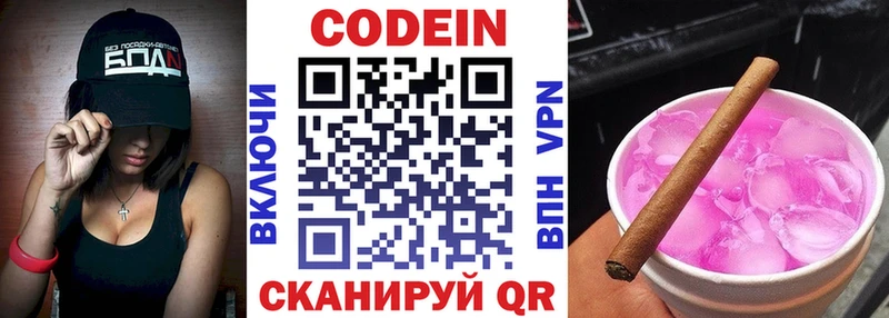 Codein напиток Lean (лин)  как найти   Касли 